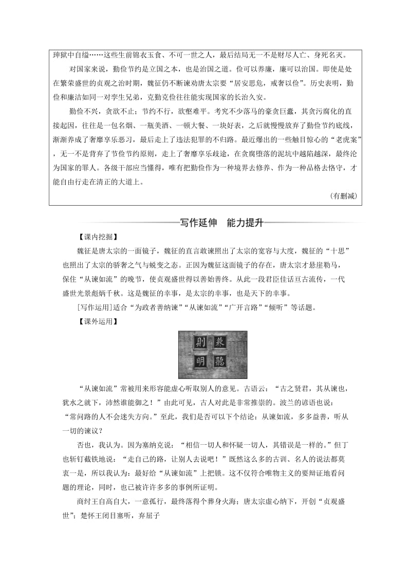 2017-2018学年高中语文 第四单元 19 谏太宗十思疏习题 粤教版必修4.doc_第2页