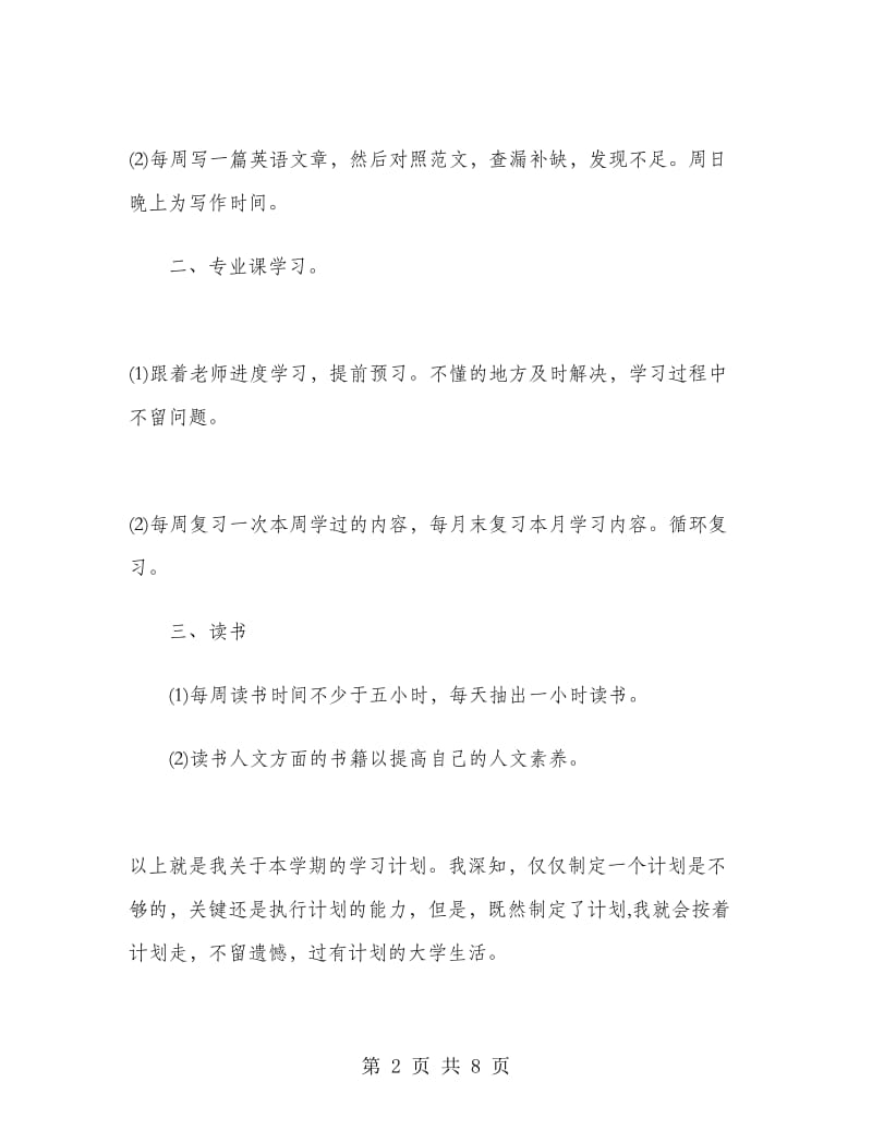 大三新学期学习计划.doc_第2页