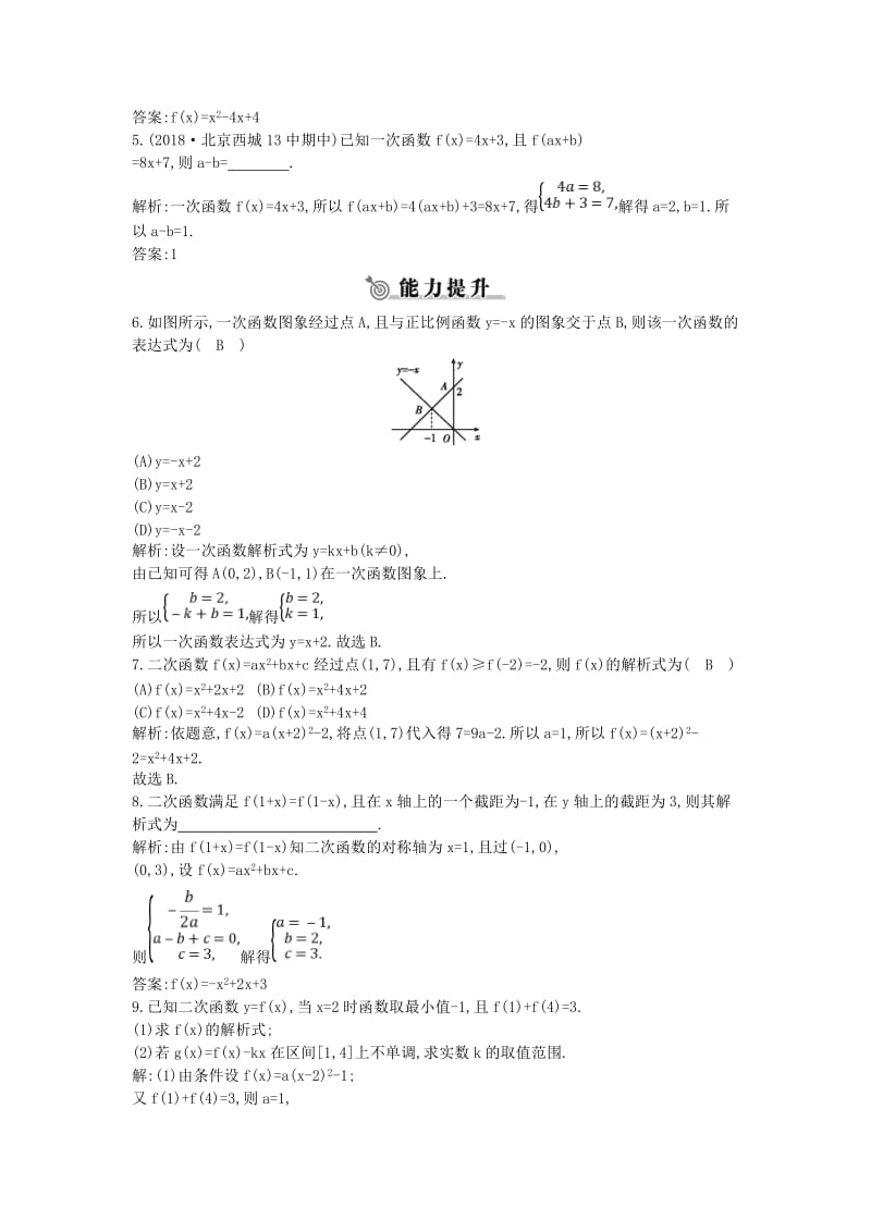 2018-2019学年高中数学 第二章 函数 2.2.3 待定系数法练习 新人教B版必修1.doc_第2页