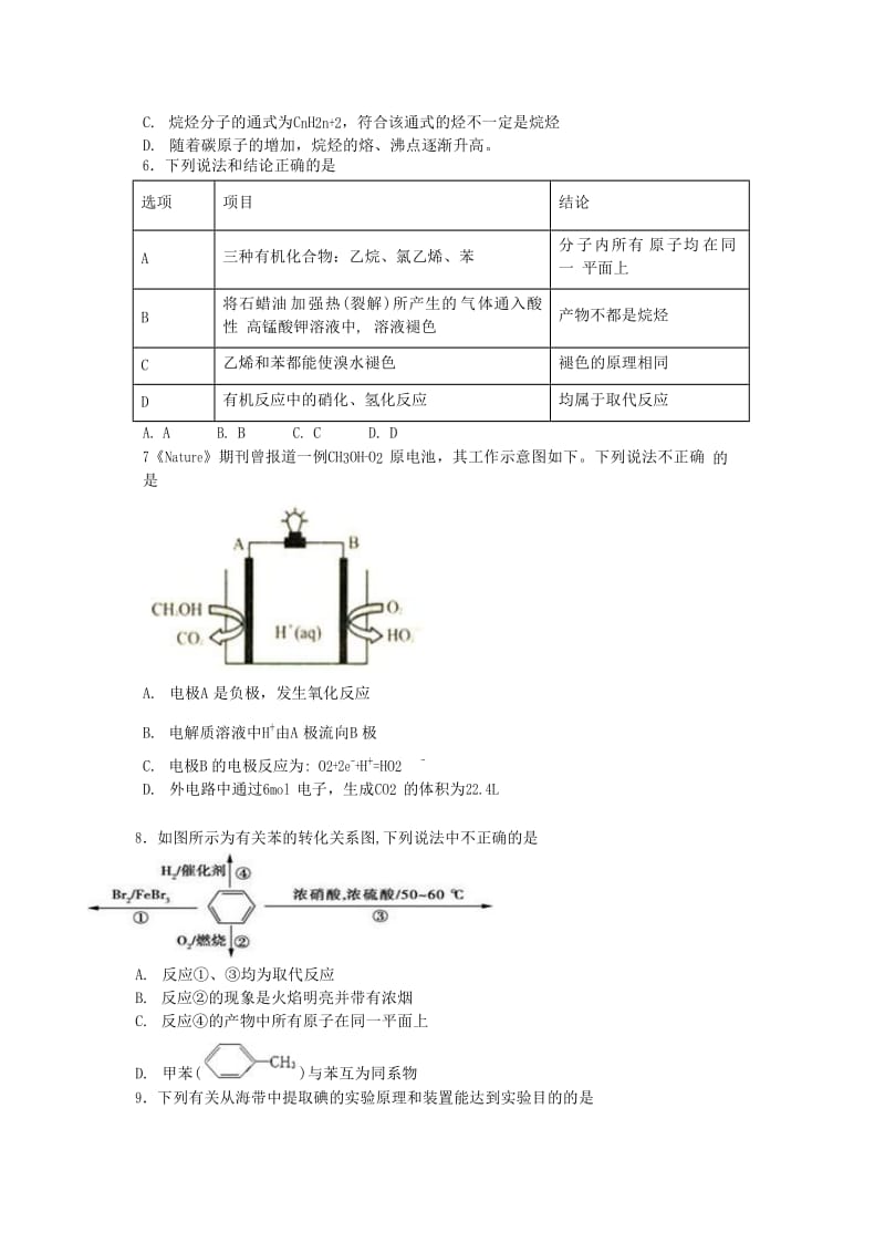 江西省南昌市第十中学2017-2018学年高一化学下学期期末考试试题.doc_第2页