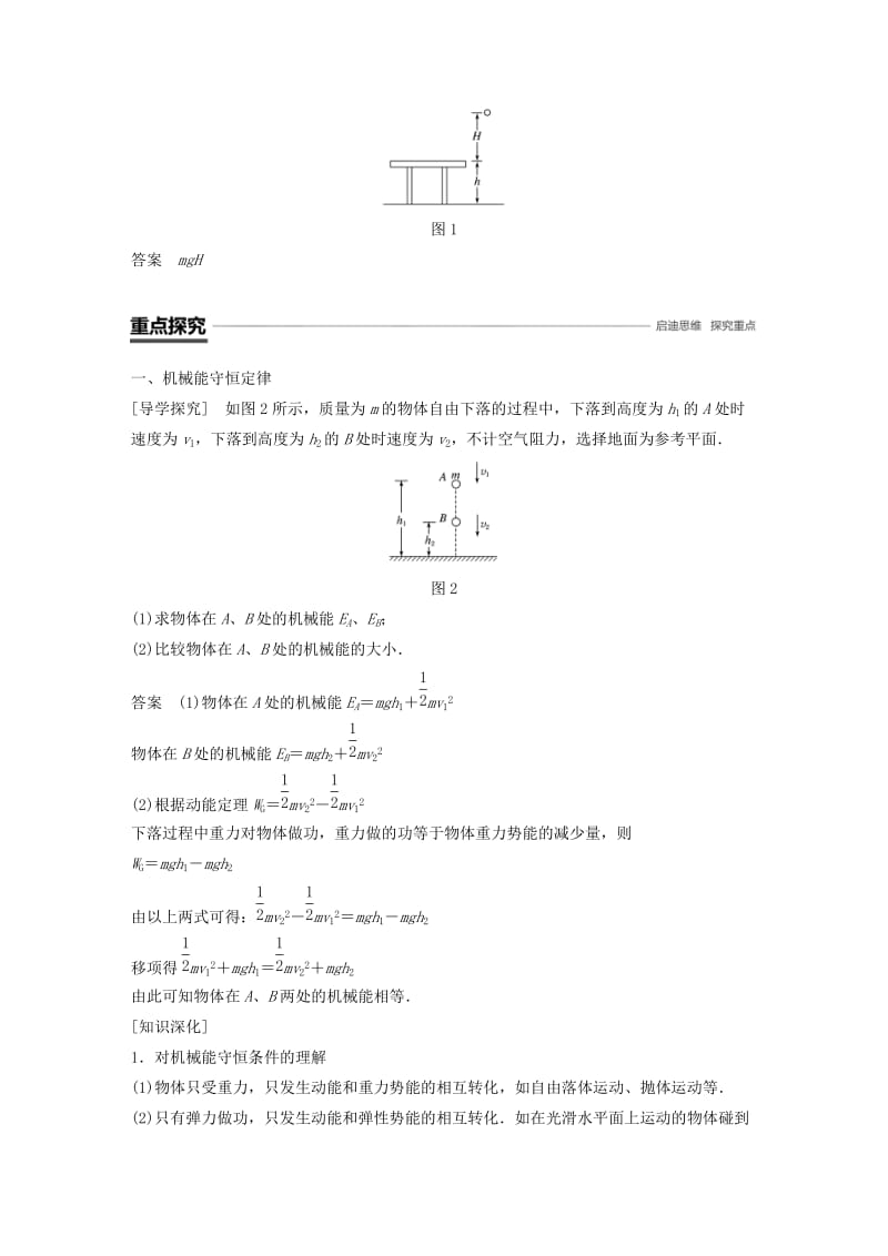 2018-2019学年高中物理 第4章 能量守恒与可持续发展 4.2.1 研究机械能守恒定律(一)学案 沪科版必修2.doc_第2页