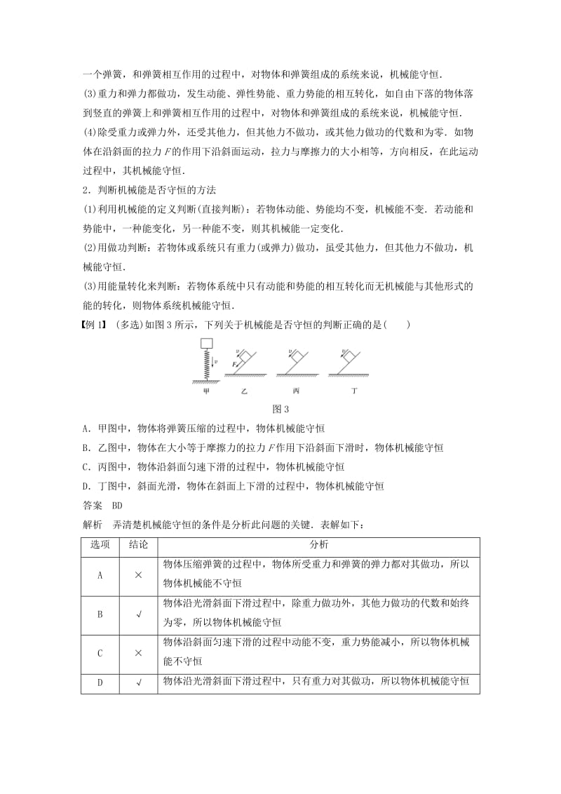 2018-2019学年高中物理 第4章 能量守恒与可持续发展 4.2.1 研究机械能守恒定律(一)学案 沪科版必修2.doc_第3页