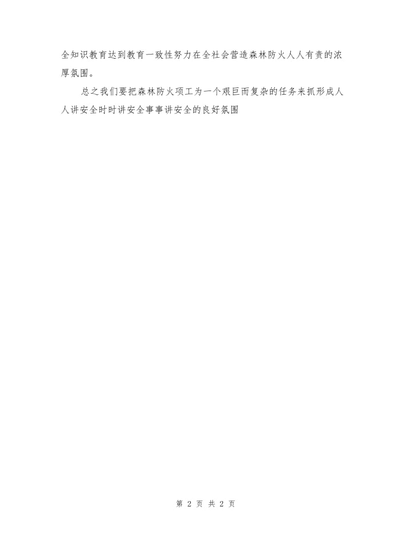 森林防火教育心得体会.doc_第2页