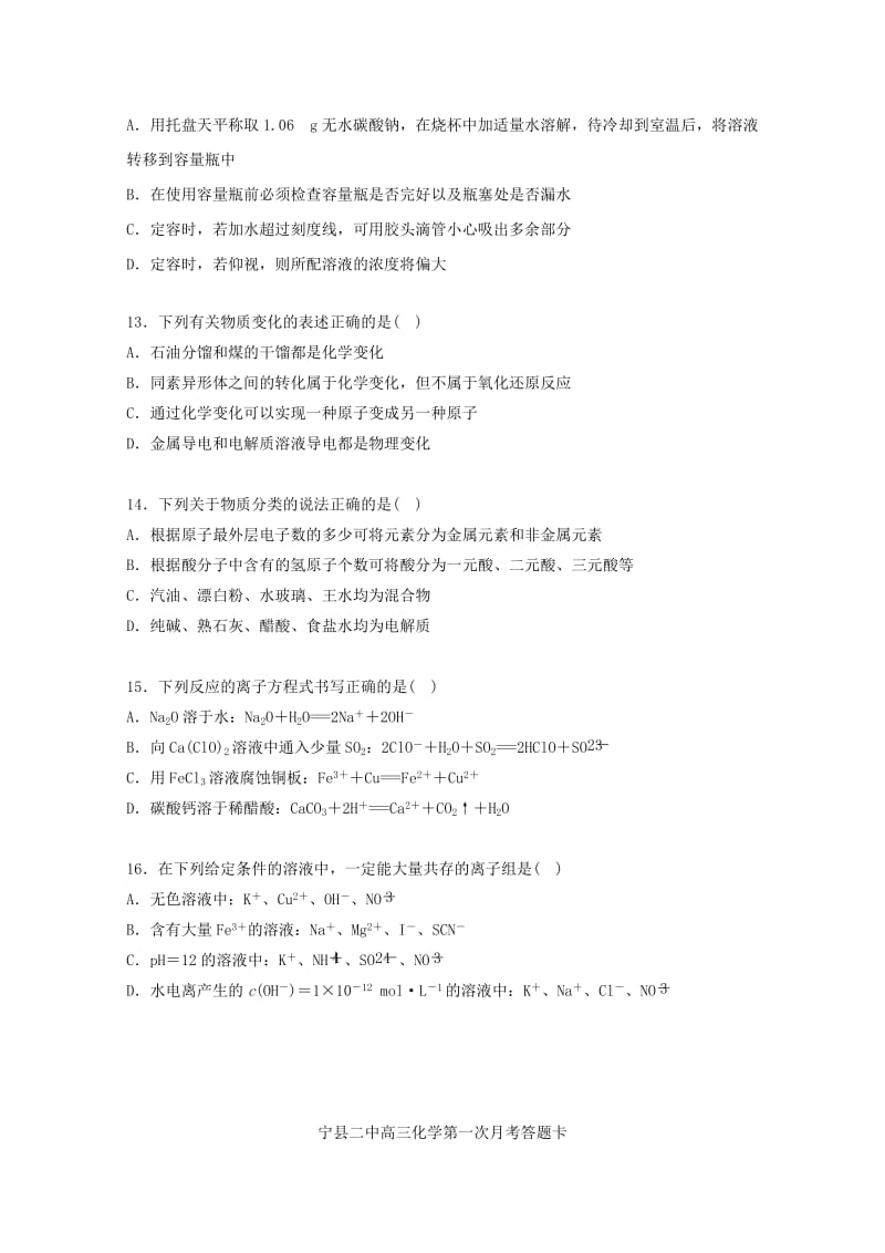 甘肃省宁县二中2019届高三化学上学期第一次月考试题.doc_第3页