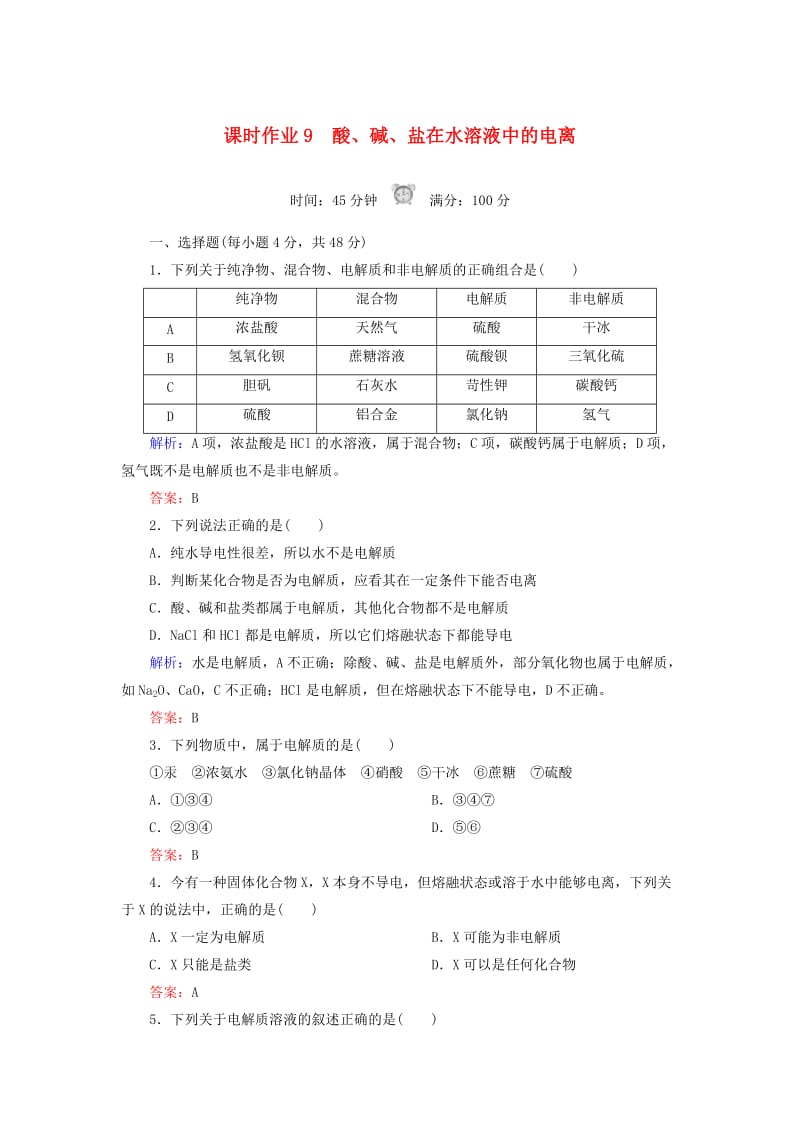 2018-2019学年高中化学 课时作业9 酸、碱、盐在水溶液中的电离 新人教版必修1.doc_第1页