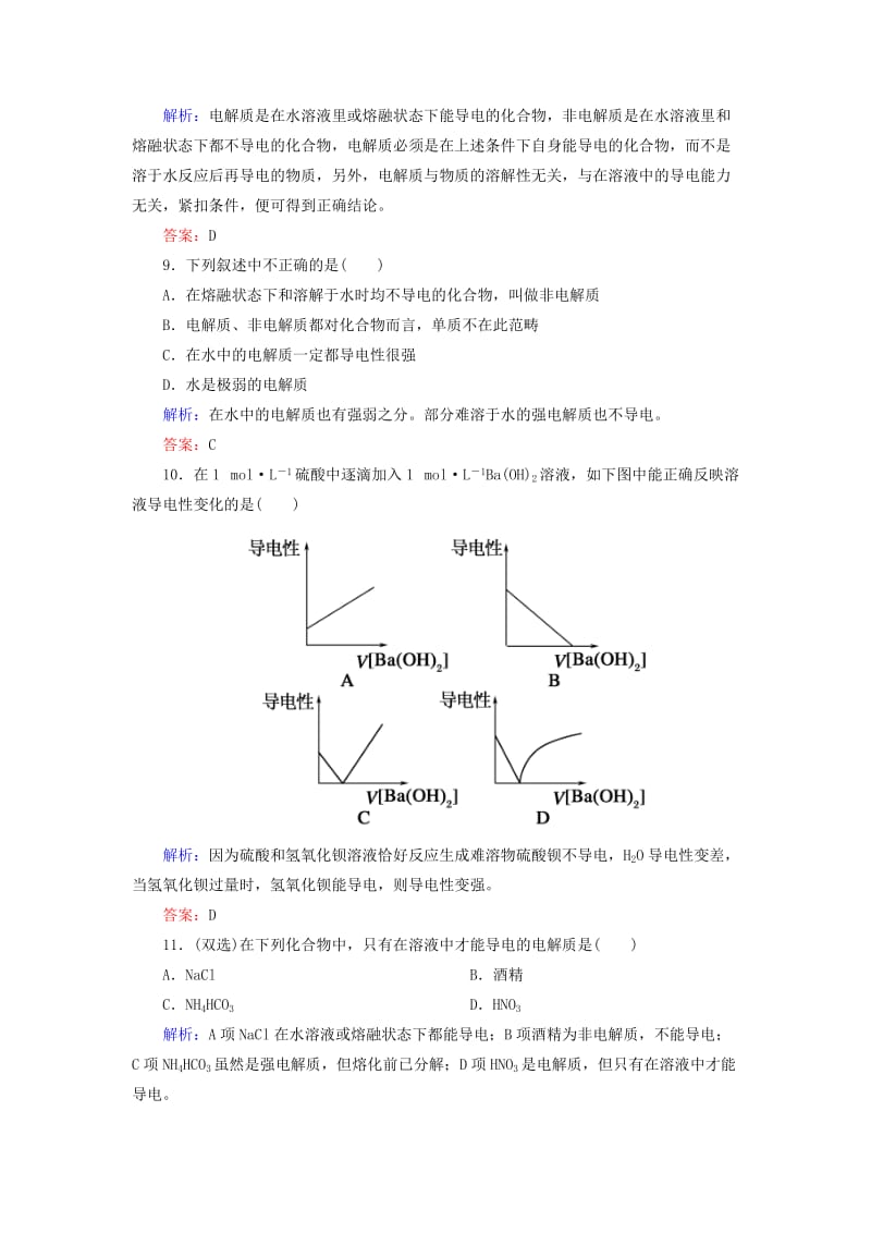 2018-2019学年高中化学 课时作业9 酸、碱、盐在水溶液中的电离 新人教版必修1.doc_第3页