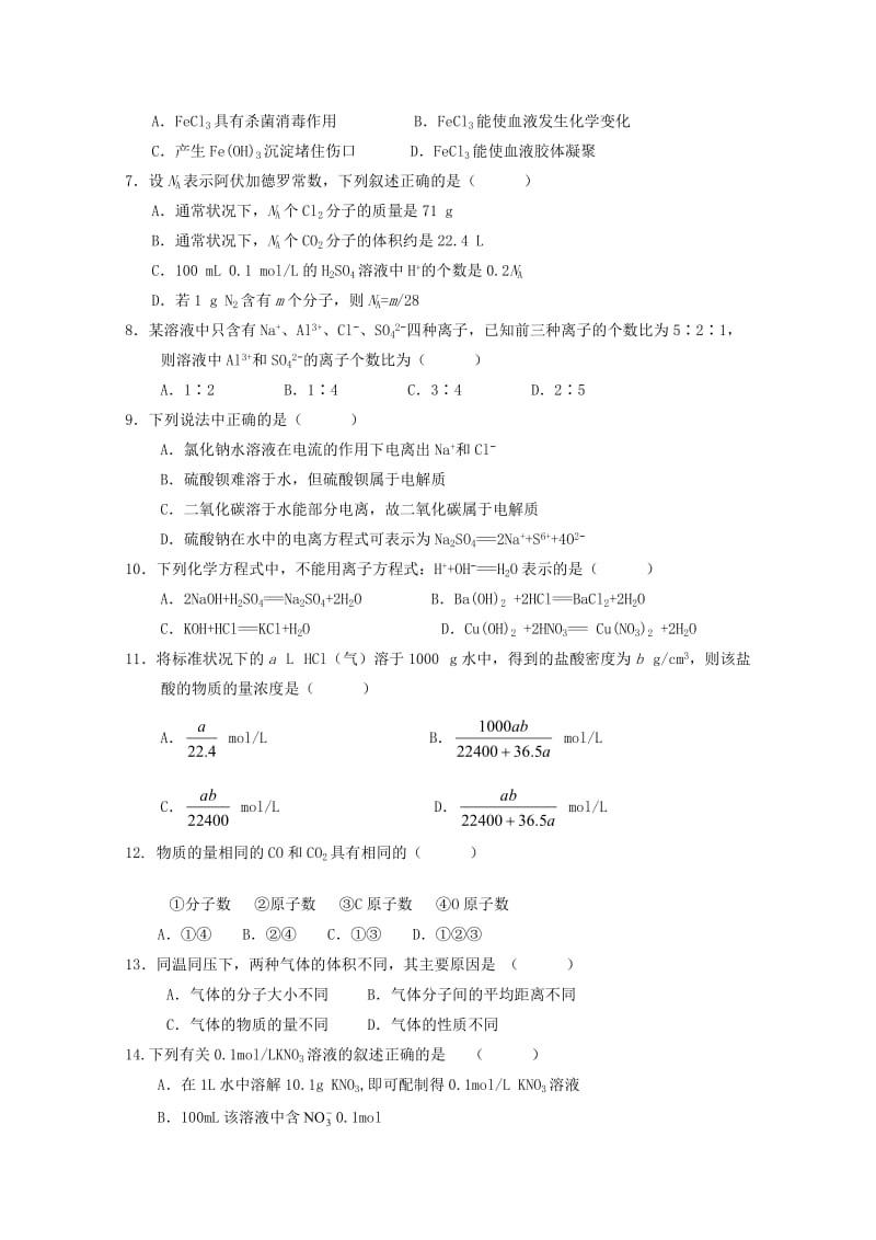 吉林省长白山二中2018-2019学年高一化学上学期期中试题.doc_第2页