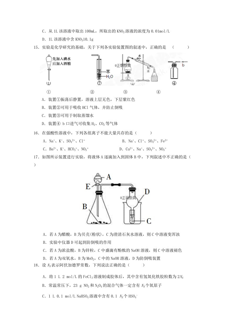 吉林省长白山二中2018-2019学年高一化学上学期期中试题.doc_第3页