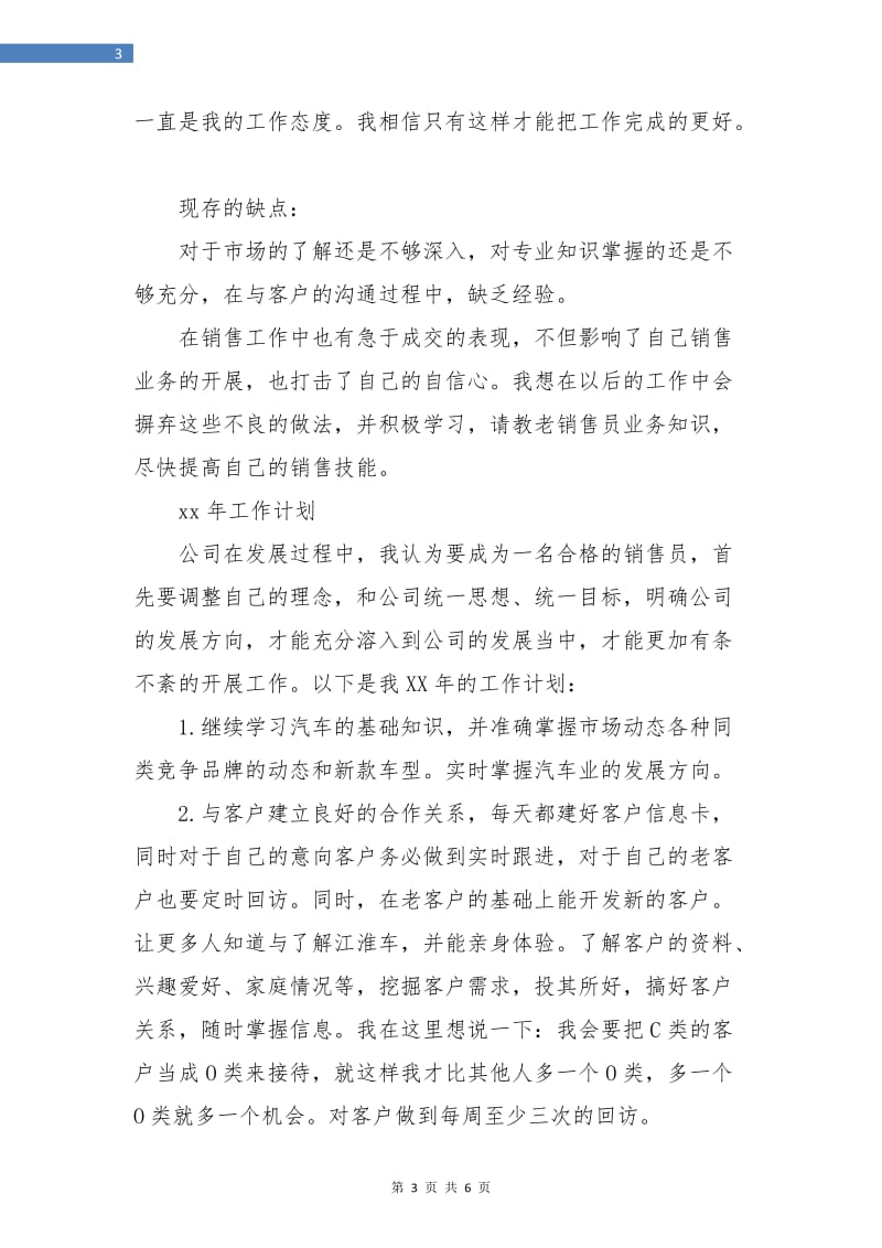 汽车销售经理年终总结.doc_第3页