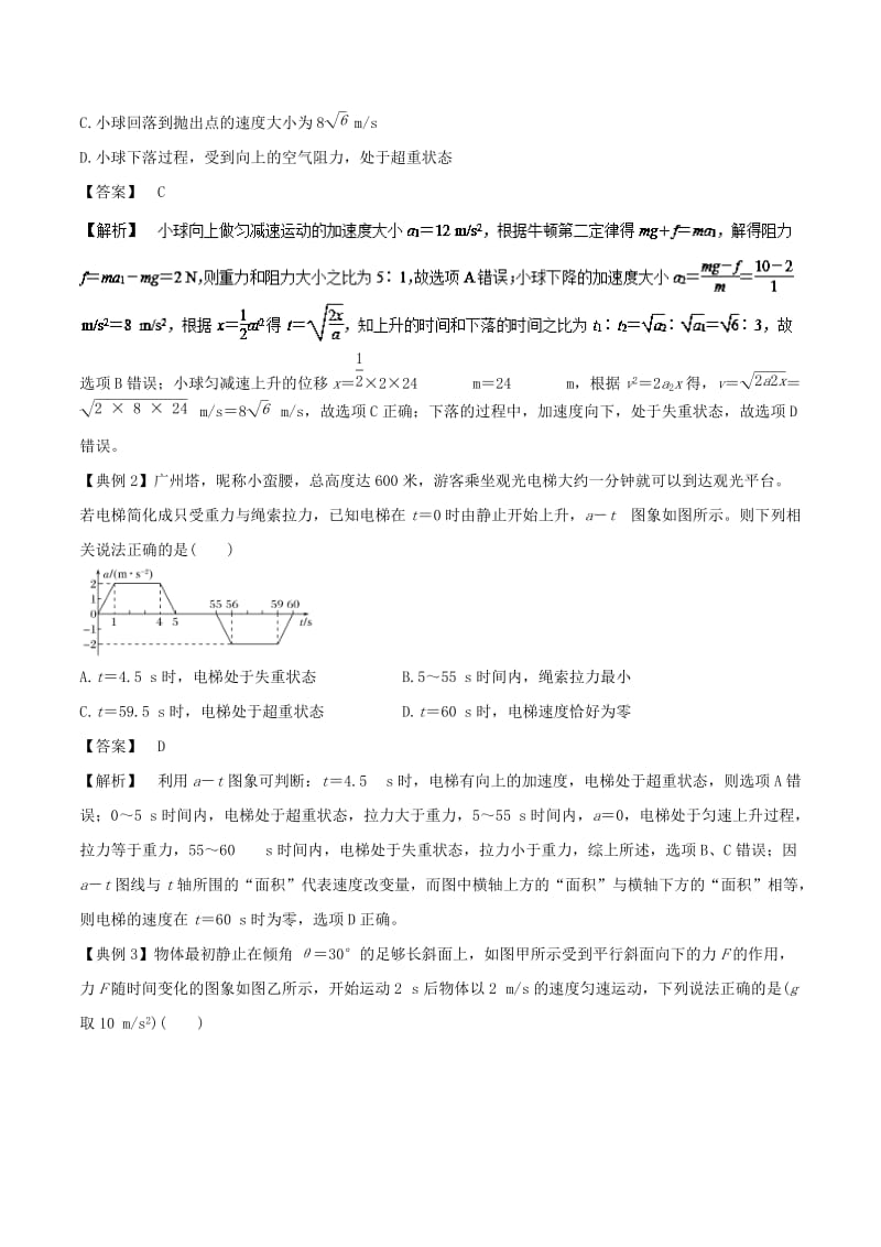 2018-2019学年高中物理 专题07 牛顿运动定律的应用之动力学中的图象问题学案 新人教版必修1.doc_第2页