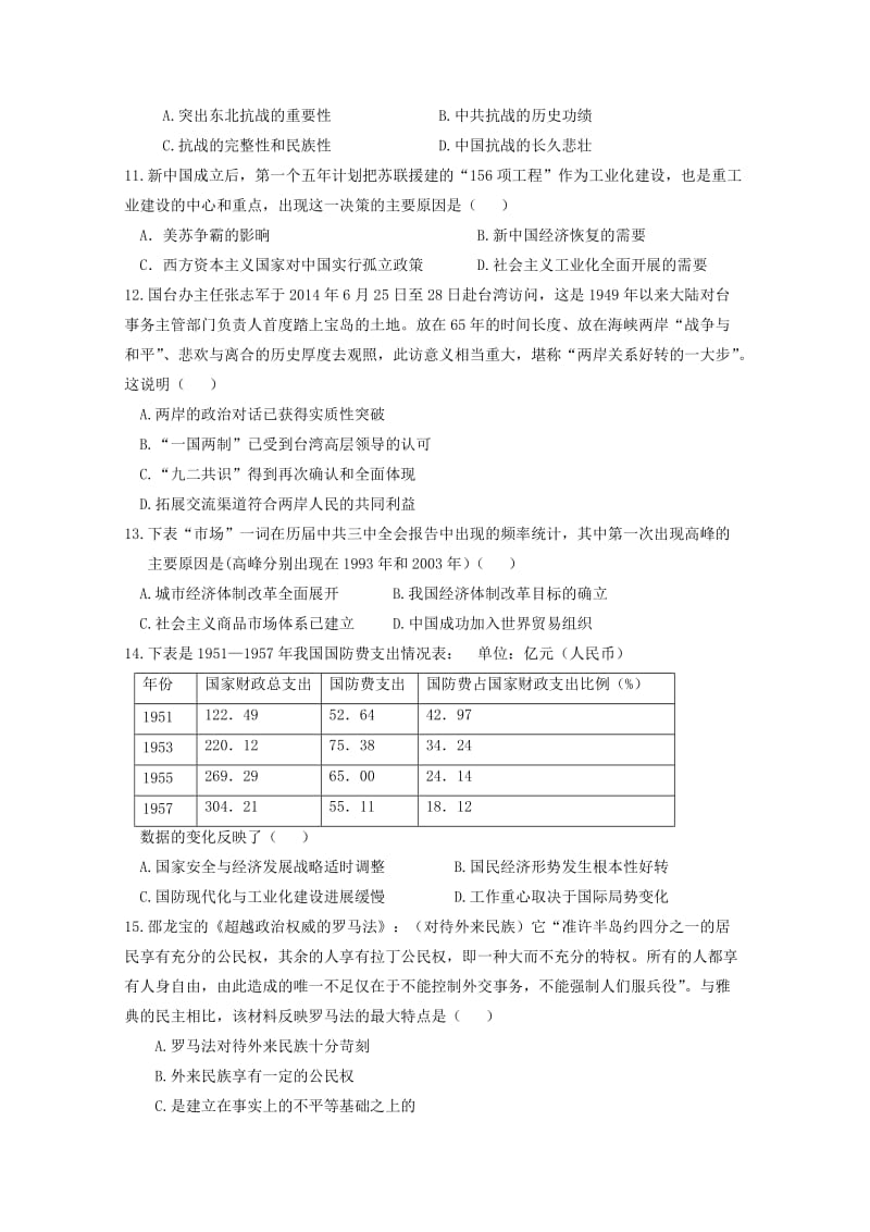 陕西省澄城县城关中学2018-2019学年高二历史上学期第一次月考试题.doc_第3页