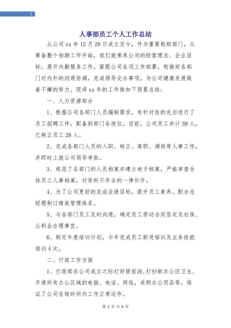 人事部员工个人工作总结.doc_第2页