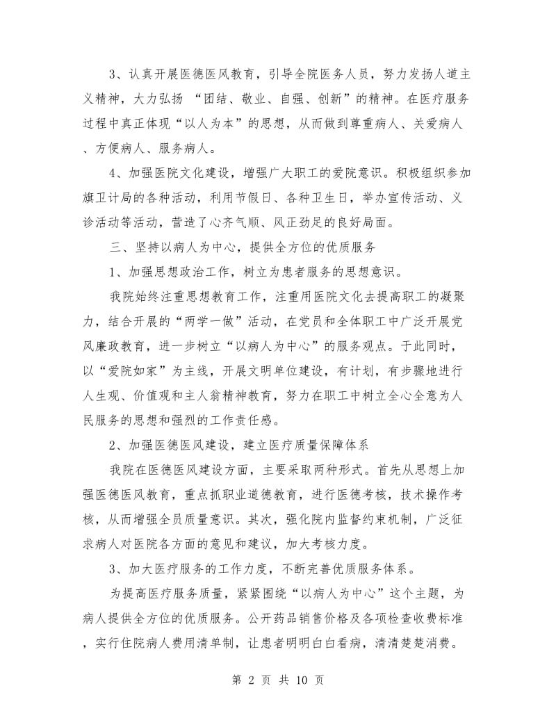 医院年终工作总结.doc_第2页