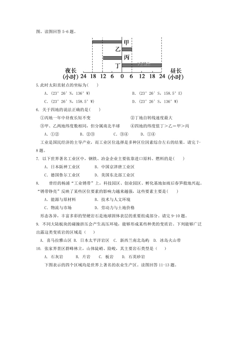 海南省儋州一中2018-2019学年高二地理上学期第二次月考试题.doc_第2页