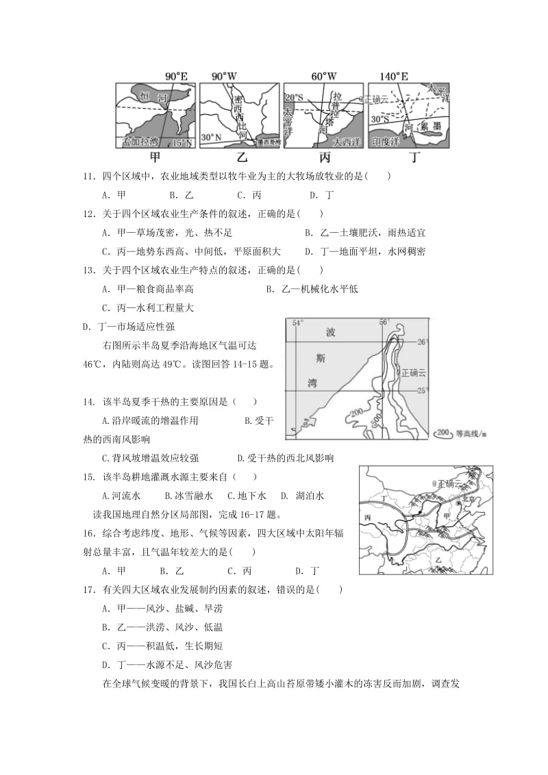 海南省儋州一中2018-2019学年高二地理上学期第二次月考试题.doc_第3页