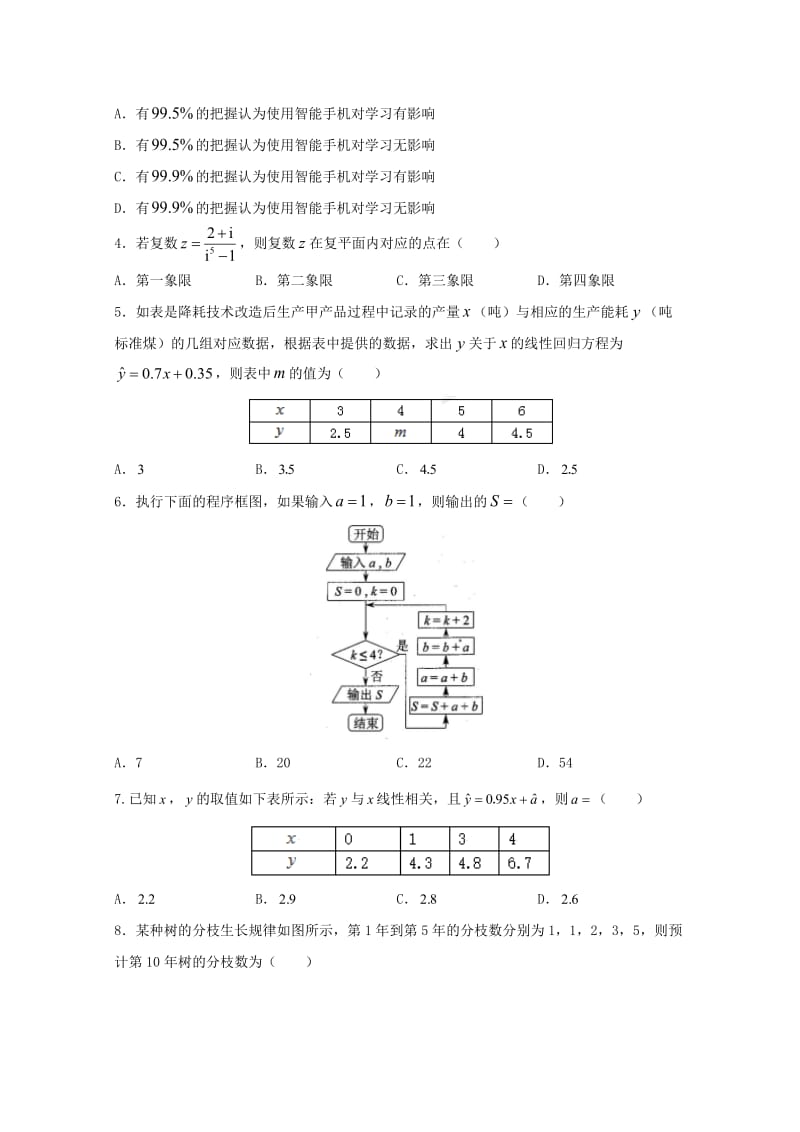 山西省新绛县第二中学2017-2018学年高二数学下学期期中试题 文.doc_第2页