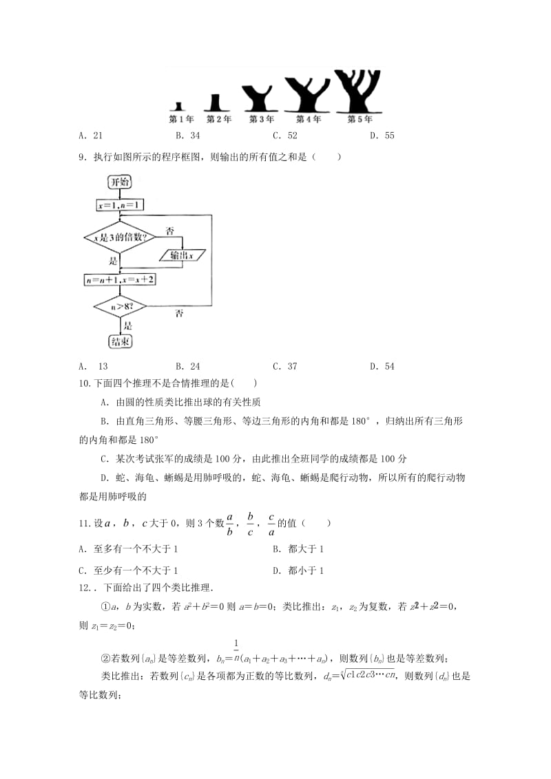 山西省新绛县第二中学2017-2018学年高二数学下学期期中试题 文.doc_第3页