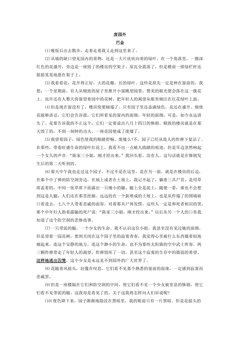 河南省济源四中2018-2019学年高一语文上学期期中试题.doc_第3页