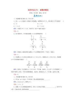 2018-2019學(xué)年高中數(shù)學(xué) 活頁作業(yè)6 函數(shù)的概念 新人教A版必修1.doc