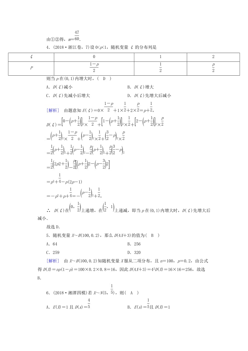 2018-2019学年高中数学 第二章 随机变量及其分布 2.3.2 离散型随机变量的方差习题 新人教A版选修2-3.doc_第2页