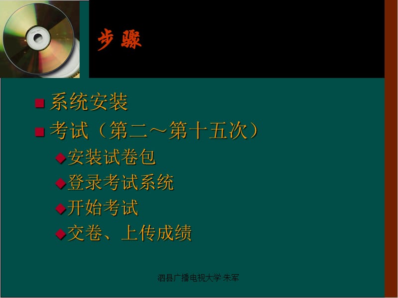 《电算化会计》形成性考核无纸化考试.ppt_第2页