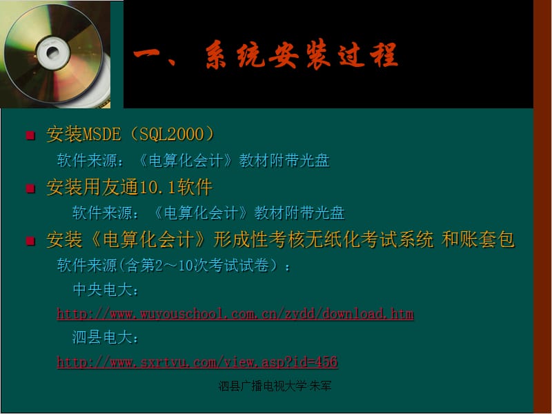 《电算化会计》形成性考核无纸化考试.ppt_第3页