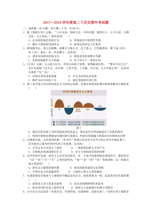 福建省莆田第八中學(xué)2017-2018學(xué)年高二歷史下學(xué)期期中試題.doc