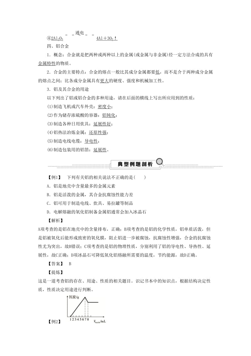 2020版高考化学大一轮复习第3讲元素化学考点12铝的性质和工业制法学案.docx_第2页