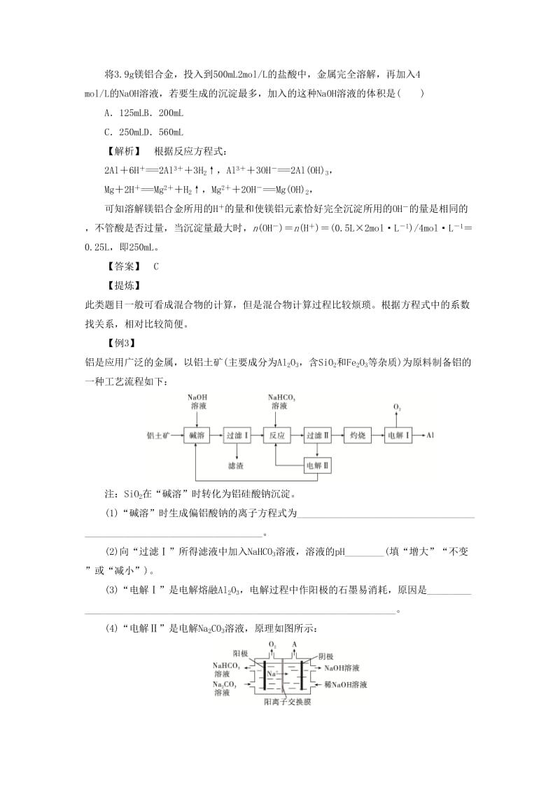 2020版高考化学大一轮复习第3讲元素化学考点12铝的性质和工业制法学案.docx_第3页