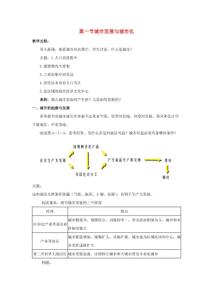 2018-2019學(xué)年高中地理 第2單元 城市與地理環(huán)境 第1節(jié) 城市發(fā)展與城市化教學(xué)過(guò)程 魯教版必修2.doc