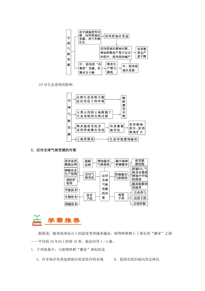 2018-2019学年高中地理 每日一题 全球变暖2（含解析）新人教版必修1.doc_第3页