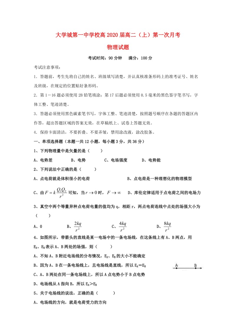 重庆市大学城第一中学校2018-2019学年高二物理上学期第一次月考试题.doc_第1页