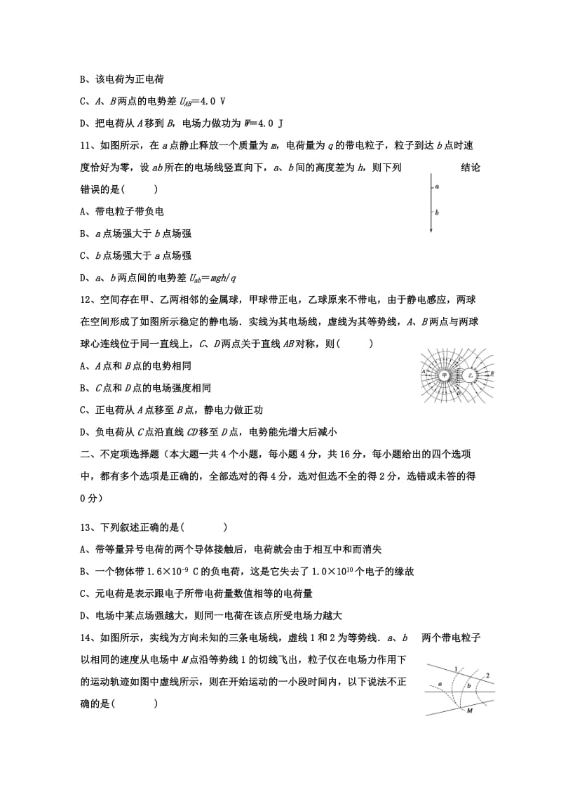 重庆市大学城第一中学校2018-2019学年高二物理上学期第一次月考试题.doc_第3页