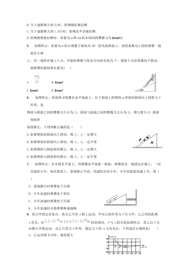 福建省莆田第六中学2019届高三物理9月月考试题.doc_第2页