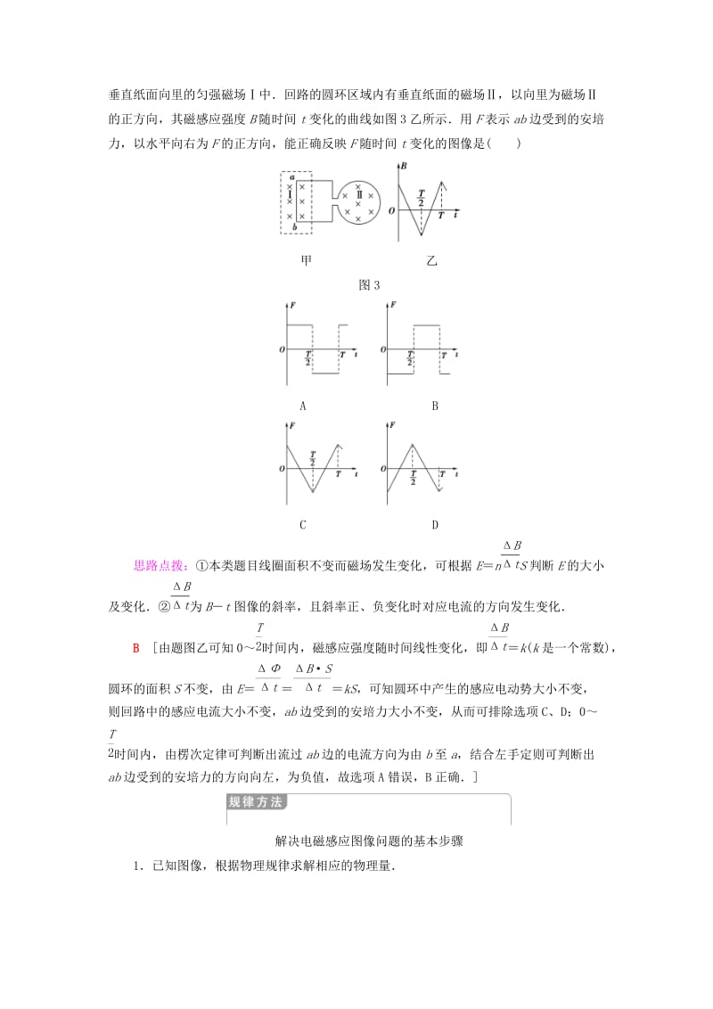 2018-2019学年高中物理 第一章 电磁感应 习题课2 电磁感应的综合应用学案 教科版选修3-2.doc_第3页