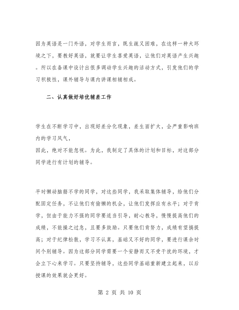 高二英语教师期末工作总结范文.doc_第2页