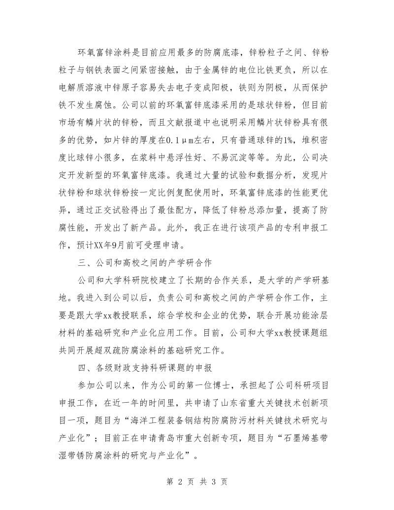 油漆产品技术开发个人工作总结报告.doc_第2页