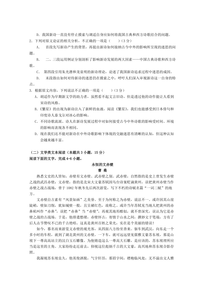 湖北省钢城四中2018-2019学年高一语文上学期期中试题.doc_第2页