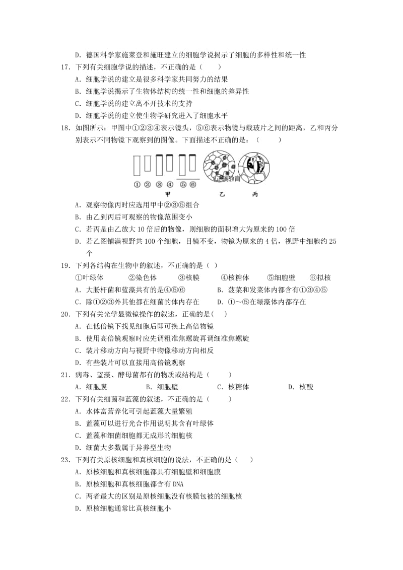 山西省长治二中2018-2019学年高一生物上学期第一次月考试题.doc_第3页