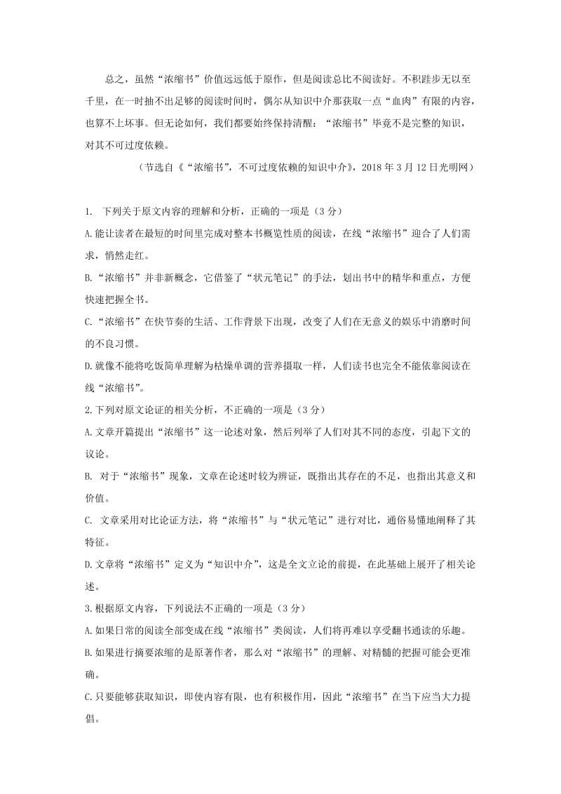 吉林省长春外国语学校2018-2019学年高一语文上学期期中试题.doc_第2页