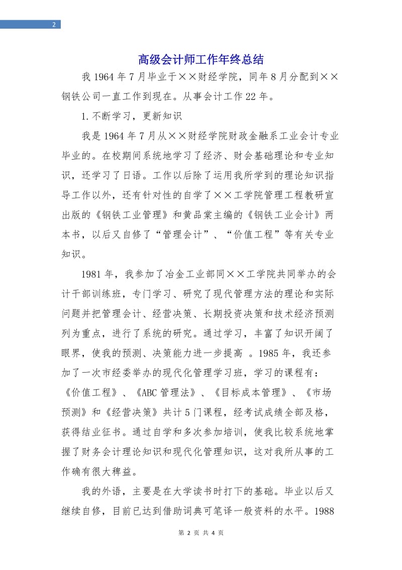 高级会计师工作年终总结.doc_第2页