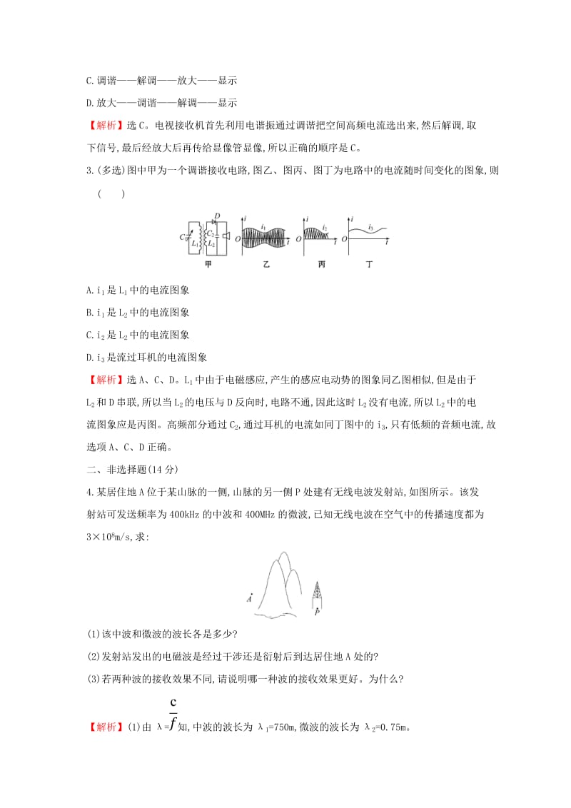 2018-2019学年高中物理 第14章 电磁波 课时提升作业十八 14.3 电磁波的发射和接收 新人教版选修3-4.doc_第2页