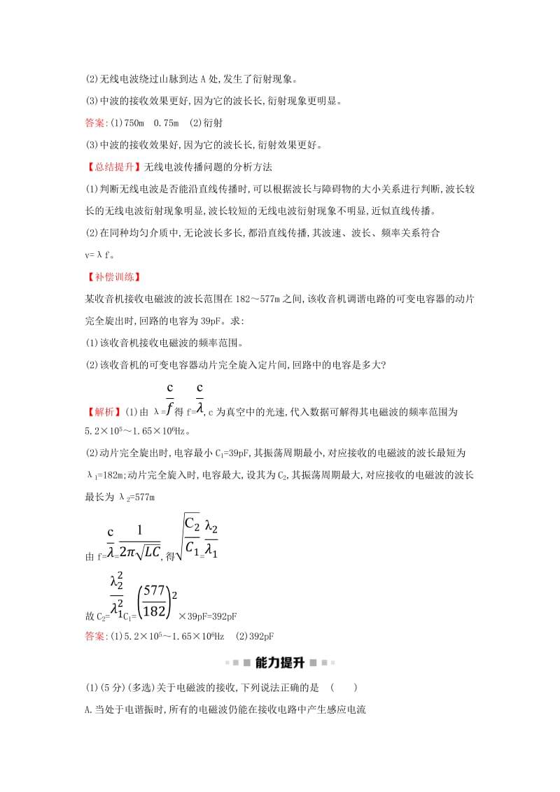 2018-2019学年高中物理 第14章 电磁波 课时提升作业十八 14.3 电磁波的发射和接收 新人教版选修3-4.doc_第3页