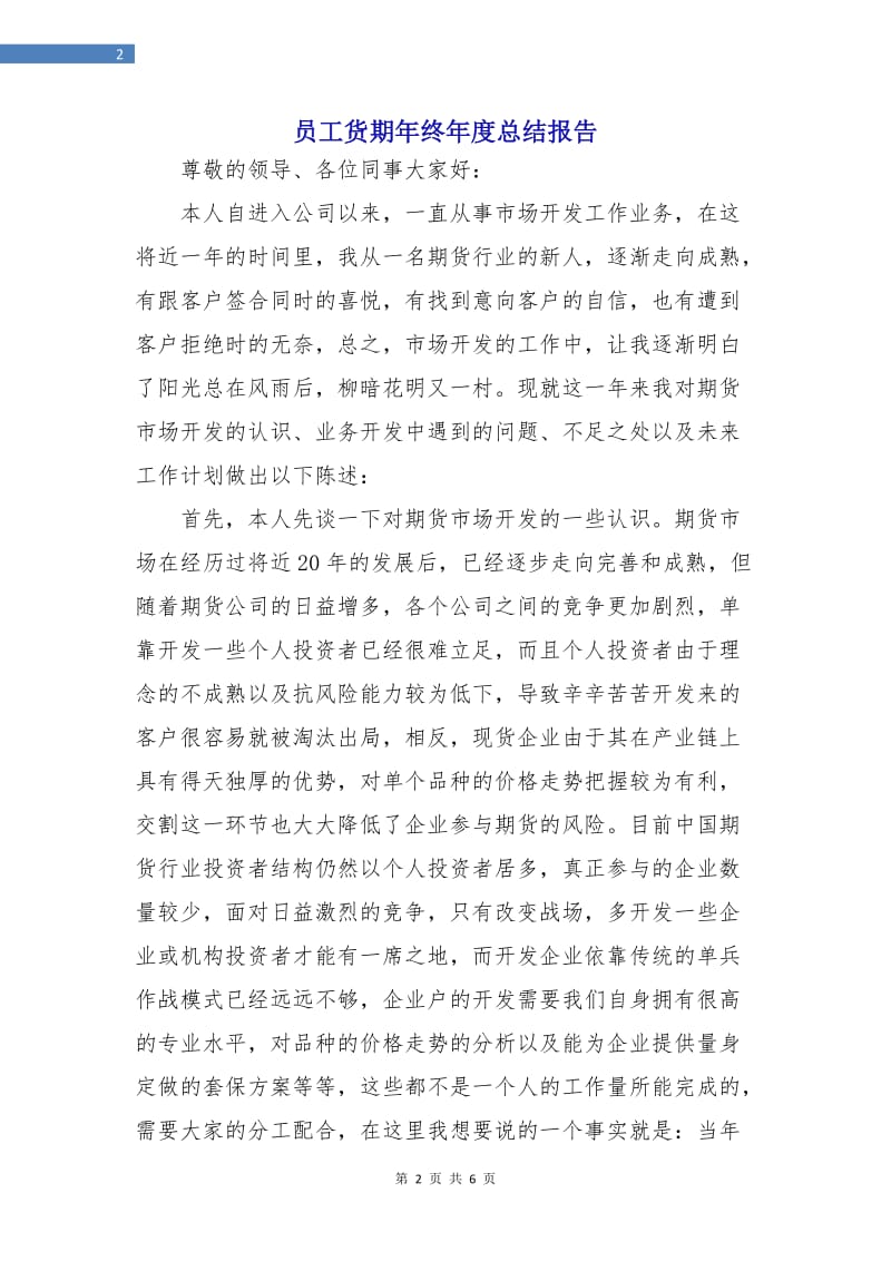 员工货期年终年度总结报告.doc_第2页