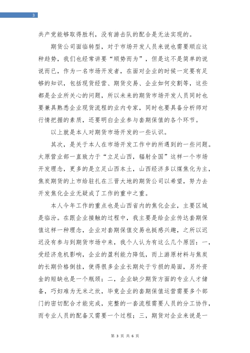 员工货期年终年度总结报告.doc_第3页