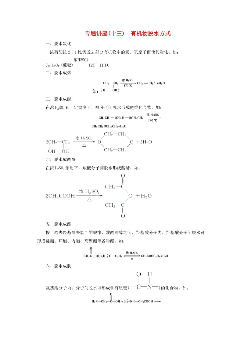 2018-2019学年高中化学 第四章 生命中的基础有机化学物质 专题讲座(十三)学案 新人教版选修5.doc_第1页