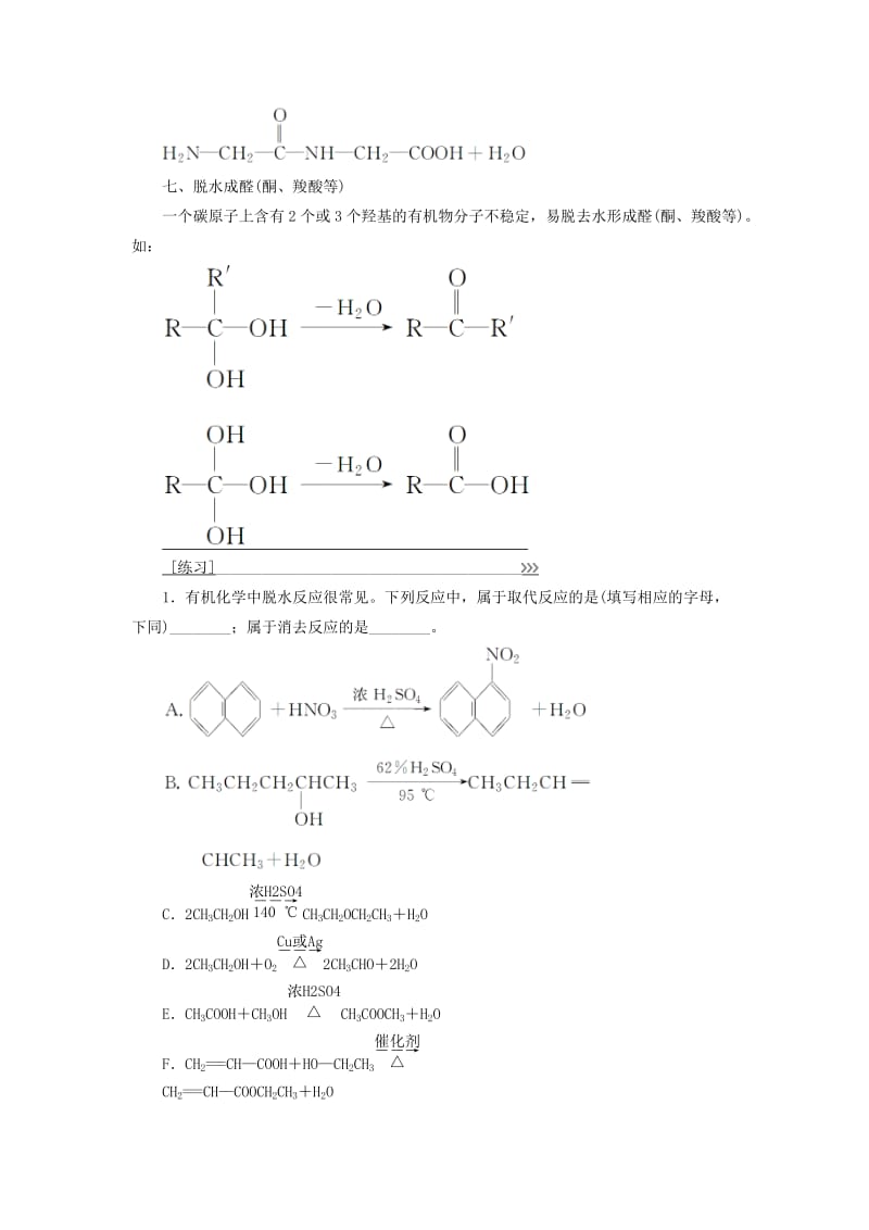 2018-2019学年高中化学 第四章 生命中的基础有机化学物质 专题讲座(十三)学案 新人教版选修5.doc_第2页