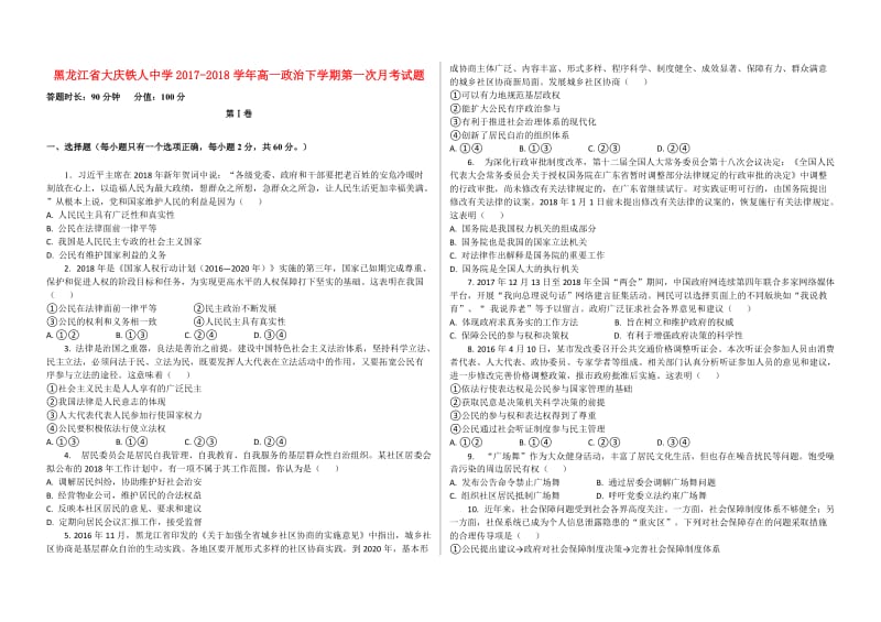 黑龙江省大庆铁人中学2017-2018学年高一政治下学期第一次月考试题.doc_第1页