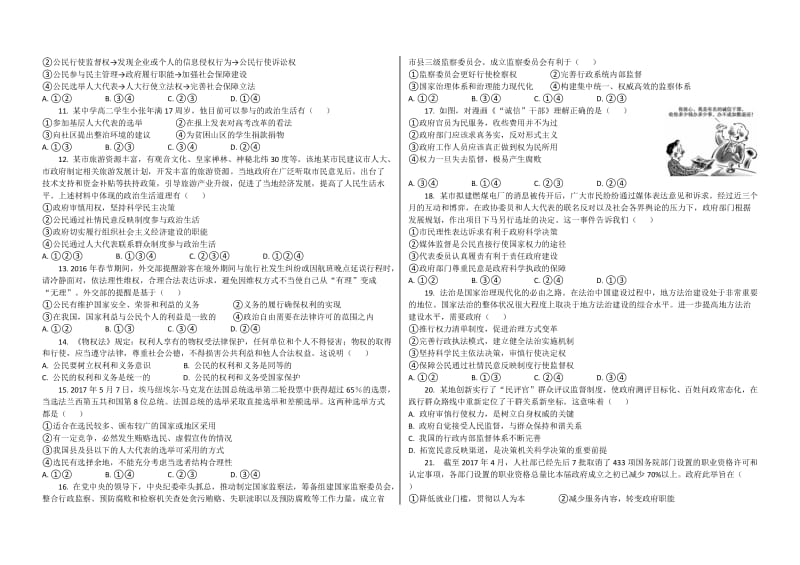 黑龙江省大庆铁人中学2017-2018学年高一政治下学期第一次月考试题.doc_第2页