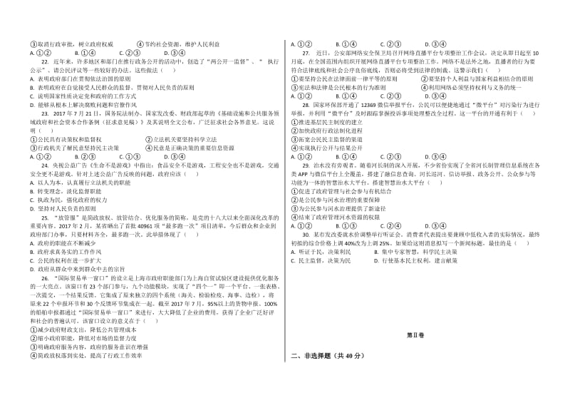 黑龙江省大庆铁人中学2017-2018学年高一政治下学期第一次月考试题.doc_第3页